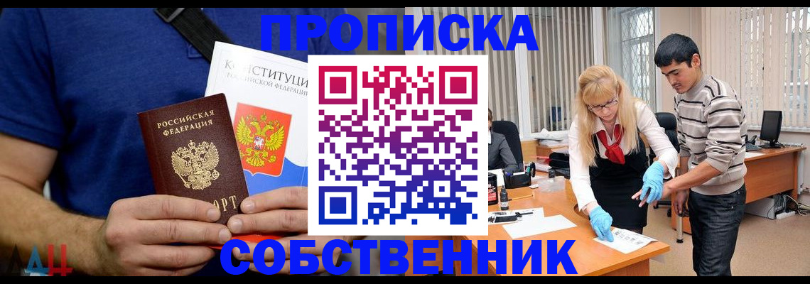 купить прописку в Катав-Ивановске